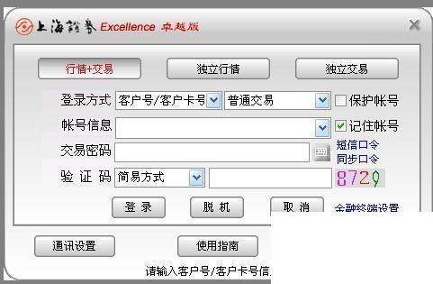 上海证券卓越版分析交易系统