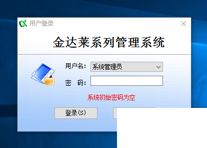 金达莱星级酒店综合业务管理软件