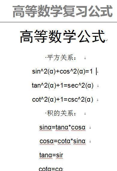 高数公式大全doc