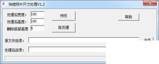 快捷照片尺寸处理