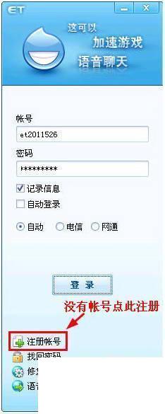 ET加速器