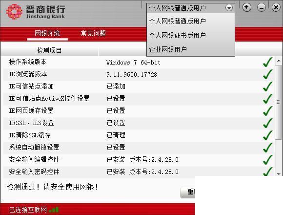 晋商银行网银助手