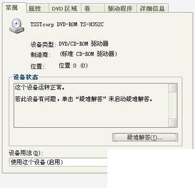dvd驱动器