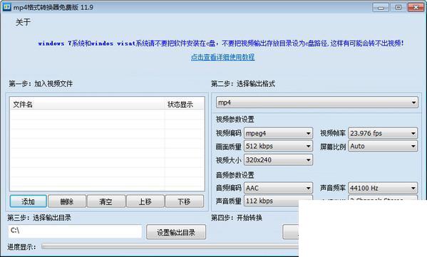 mp4格式转换器免费版