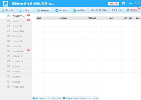 迅捷pdf转换器