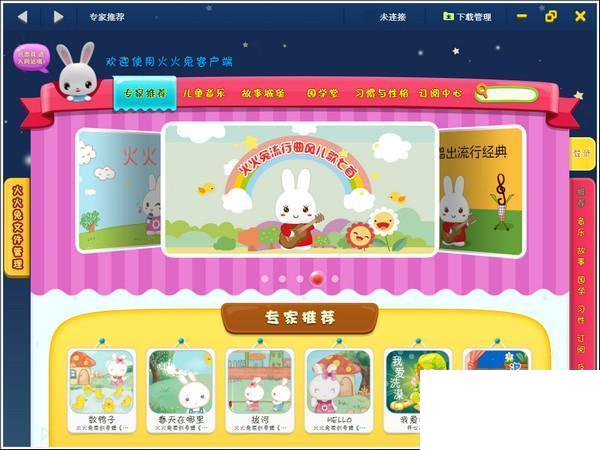 火火兔资源下载中心