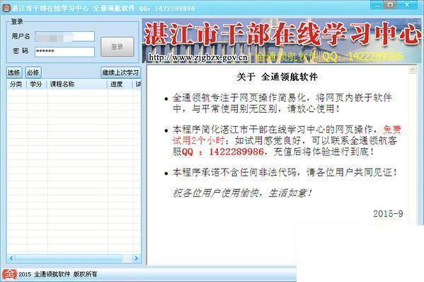 湛江市干部在线学习中心全通领航