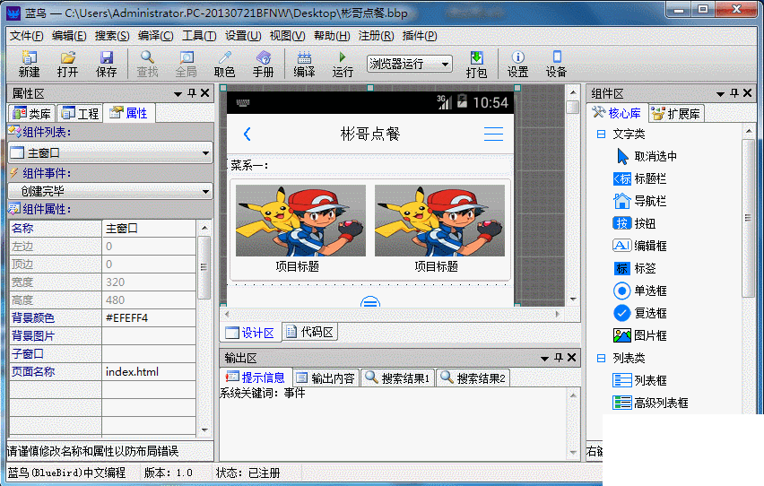 蓝鸟中文编程软件