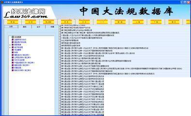 中国大法规数据库