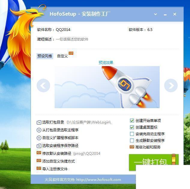 HofoSetup(安装包制作大师)