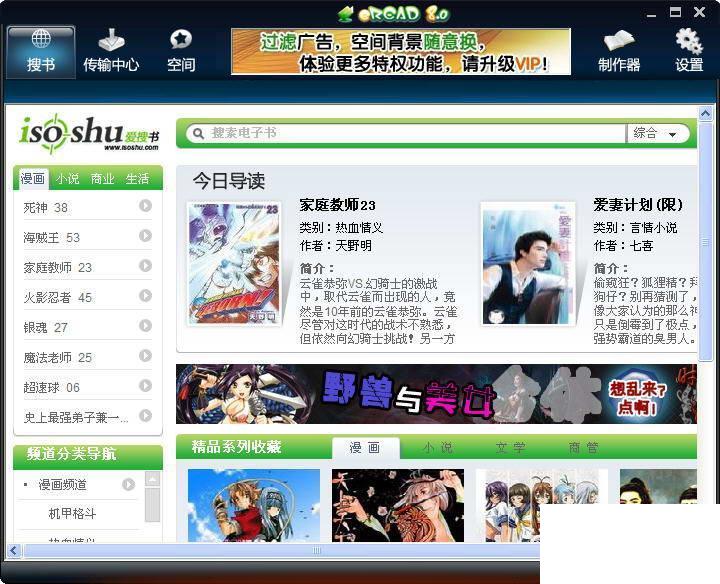 eREAD电子书阅读器