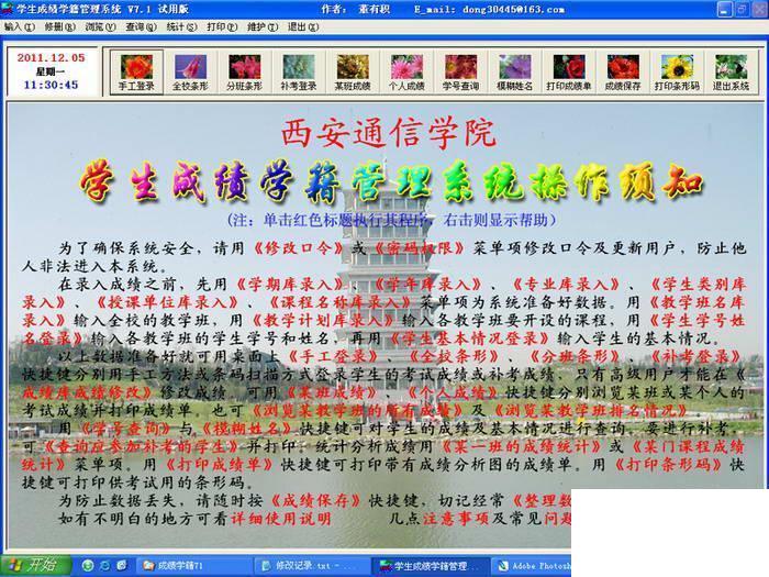 学生成绩学籍管理系统