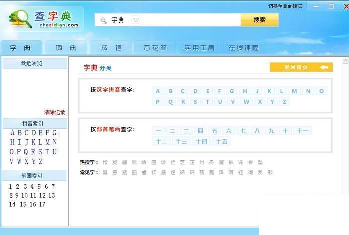 查字典