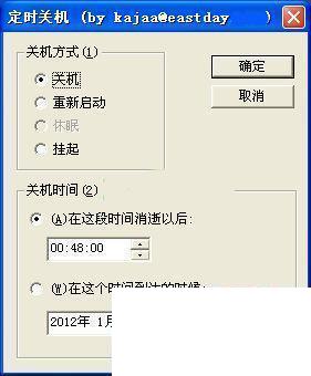 win7定时关机软件