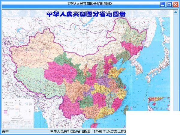 中国分省地图册