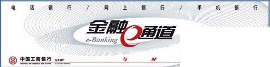 工商银行安全控件