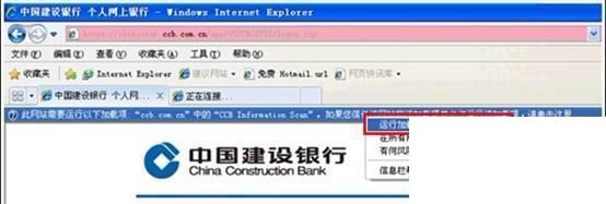 中国建设银行e路护航网银安全组件