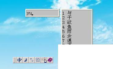 游戏拼音输入法