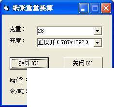 纸张开本计算工具