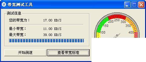 带宽测试软件