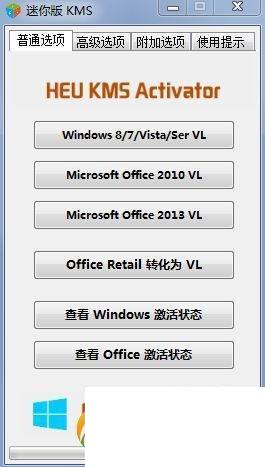office2016激活工具