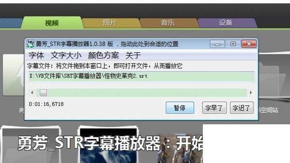勇芳SRT字幕播放器