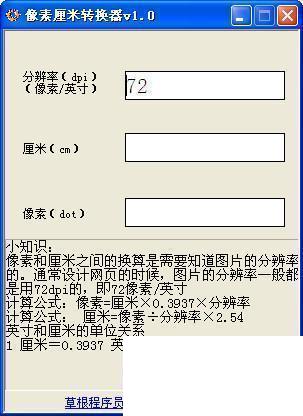像素厘米转换器