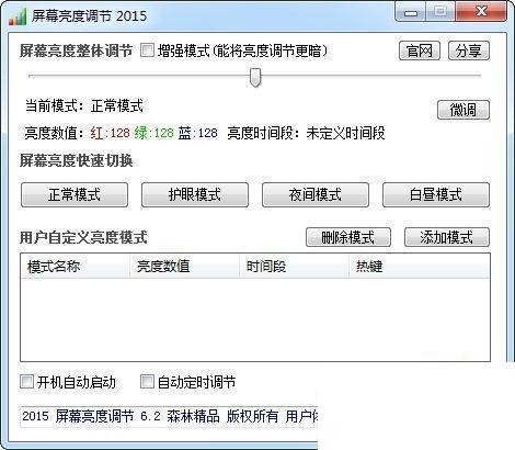 屏幕亮度调节软件