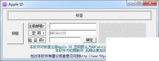 apple id注册工具