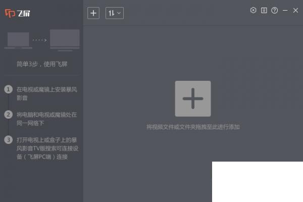 暴风飞屏