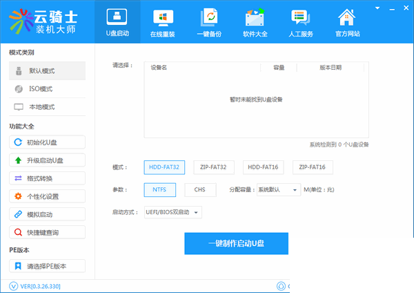 云骑士装机大师