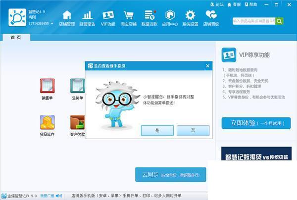 金蝶智慧记