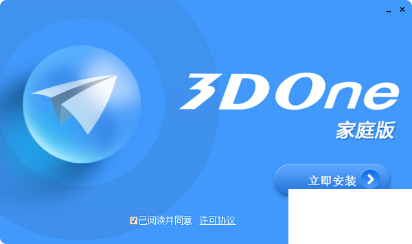 3DONE家庭版