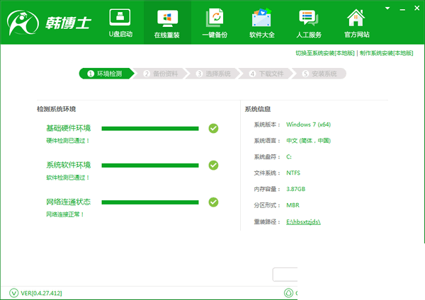 韩博士一键重装系统