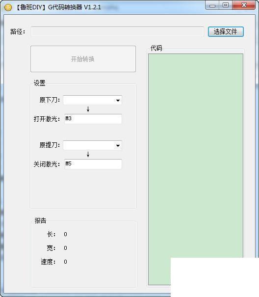 G代码转换器