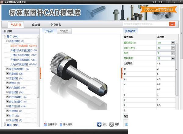 3DSource零件库