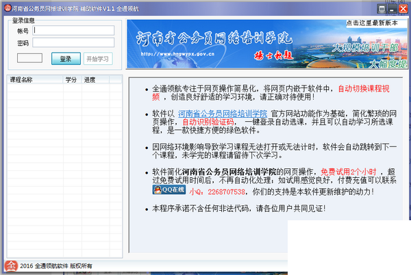河南省公务员网络培训辅助软件