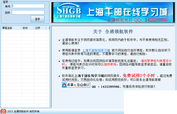 上海干部在线学习城辅助软件