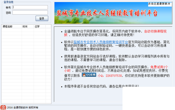 盐城市专业技术人员继续教育培训平台
