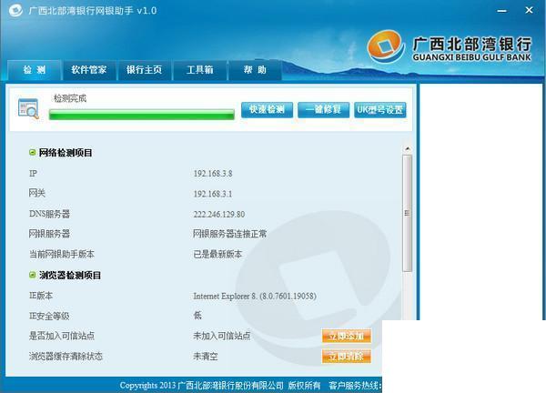广西北部湾银行网银助手