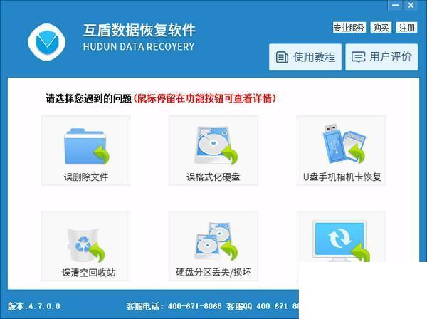 互盾数据恢复软件