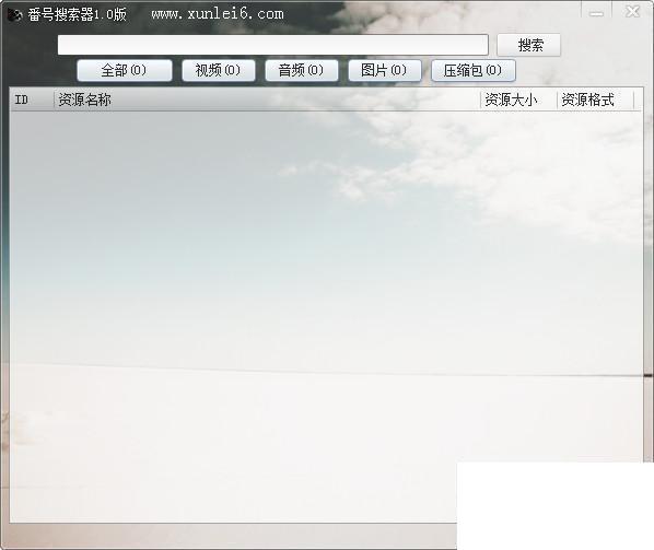 番号搜索器