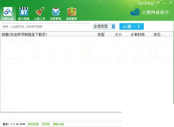 云搜网盘助手
