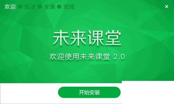 未来课堂