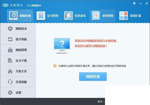 兴业银行网银助手
