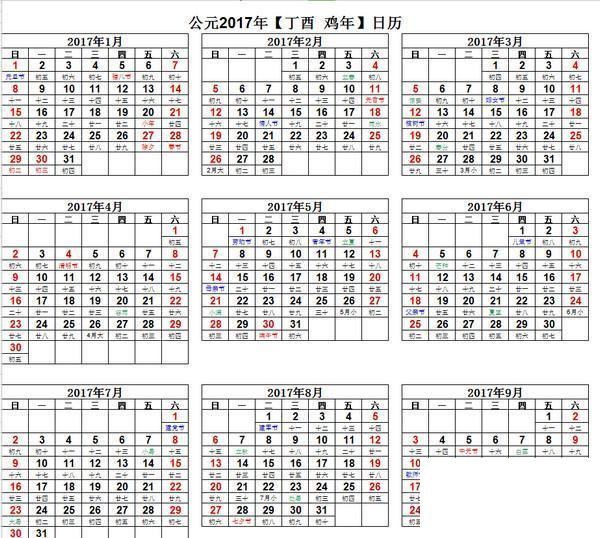2017年日历表一张A4打印版