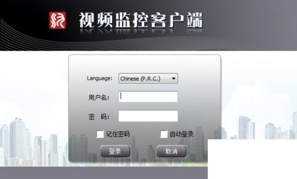 汉邦高科视频监控客户端