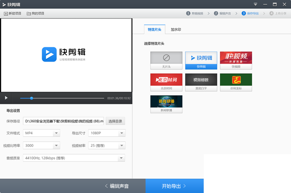 快剪辑
