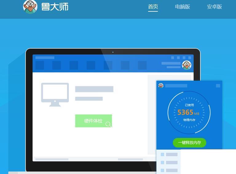 鲁大师