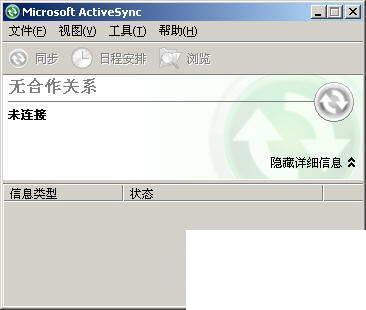 Microsoft ActiveSync